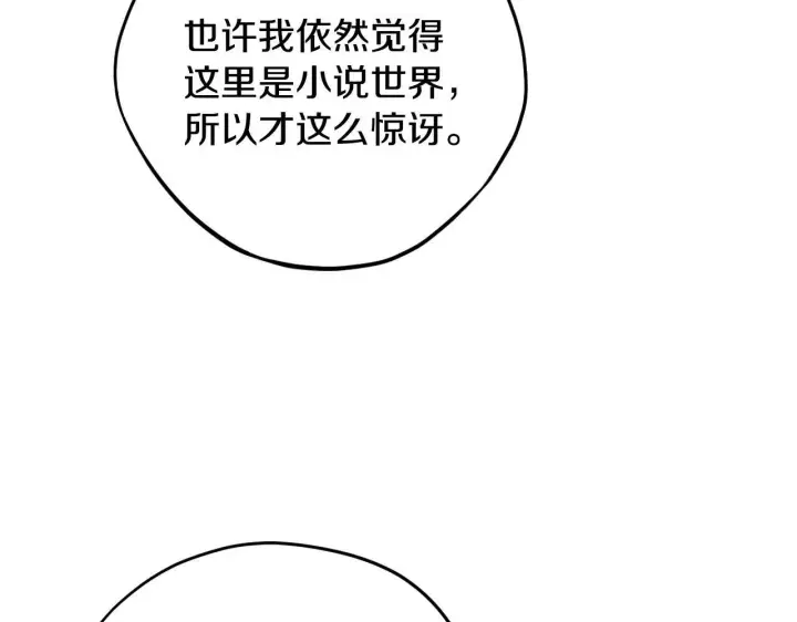 《完蛋！成了反派的试毒小跟班》第44话 假公济私图177