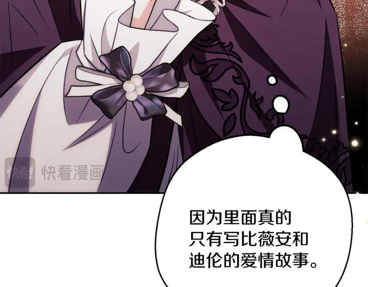 《完蛋！成了反派的试毒小跟班》第44话 假公济私图180