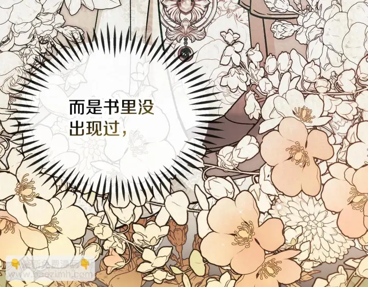 《完蛋！成了反派的试毒小跟班》第44话 假公济私图185