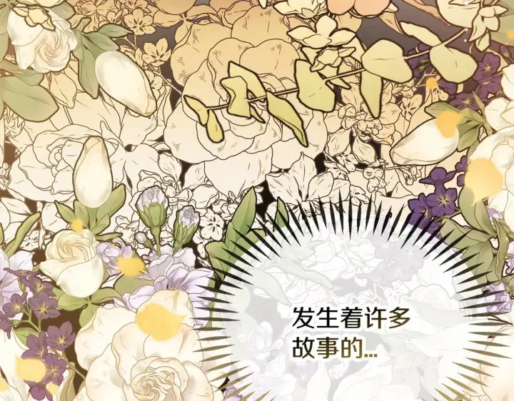 《完蛋！成了反派的试毒小跟班》第44话 假公济私图186