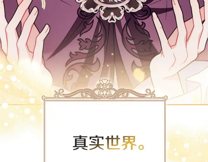 《完蛋！成了反派的试毒小跟班》第44话 假公济私图189