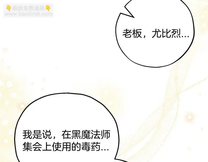 《完蛋！成了反派的试毒小跟班》第44话 假公济私图191