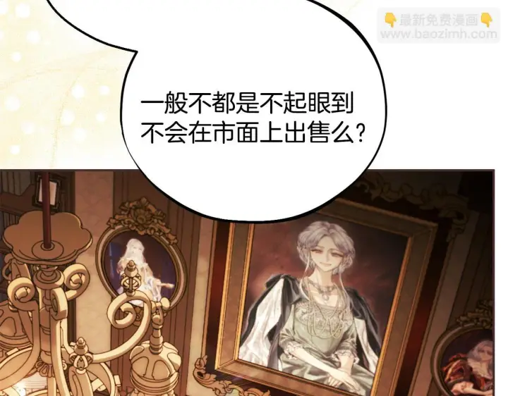 《完蛋！成了反派的试毒小跟班》第44话 假公济私图192