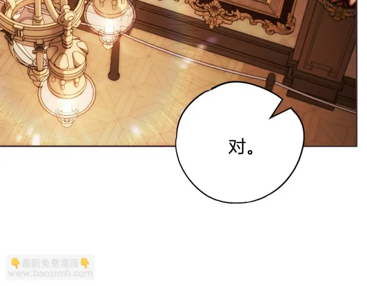 《完蛋！成了反派的试毒小跟班》第44话 假公济私图193
