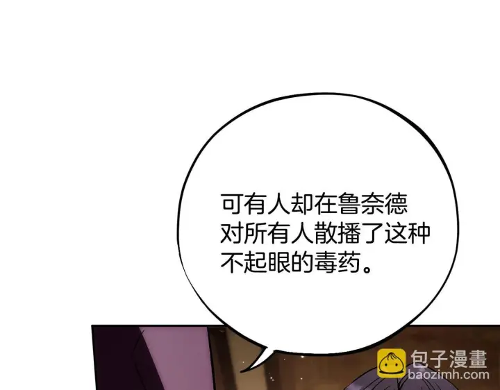 《完蛋！成了反派的试毒小跟班》第44话 假公济私图195