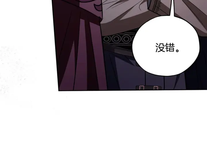 《完蛋！成了反派的试毒小跟班》第44话 假公济私图197