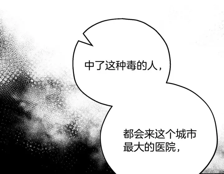《完蛋！成了反派的试毒小跟班》第44话 假公济私图198