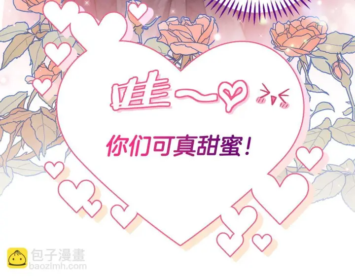 《完蛋！成了反派的试毒小跟班》第44话 假公济私图20