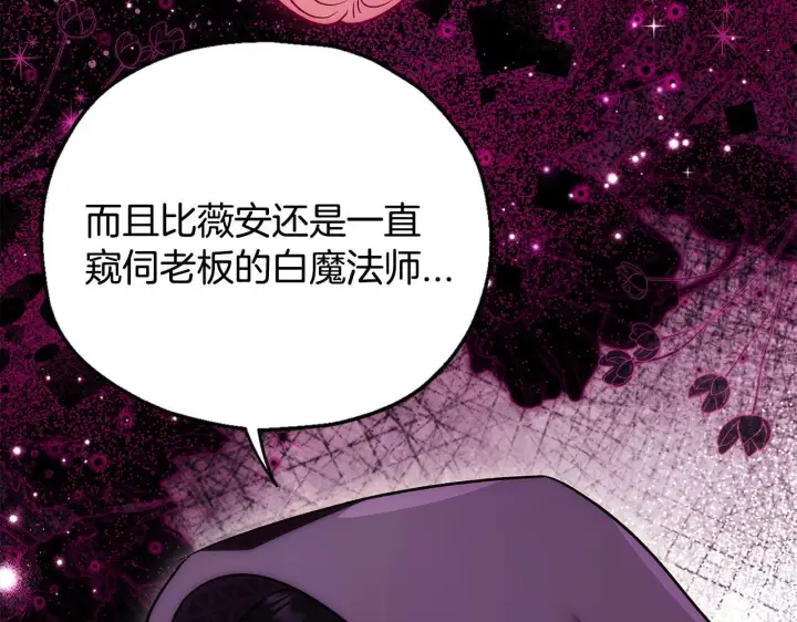 《完蛋！成了反派的试毒小跟班》第44话 假公济私图204