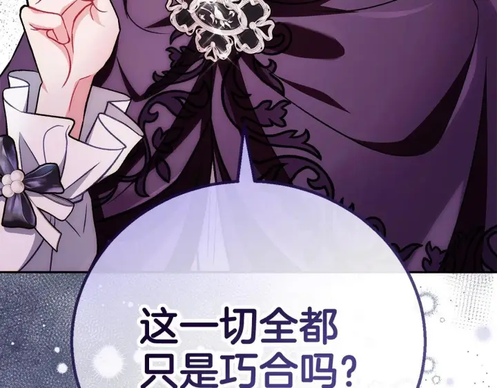 《完蛋！成了反派的试毒小跟班》第44话 假公济私图206