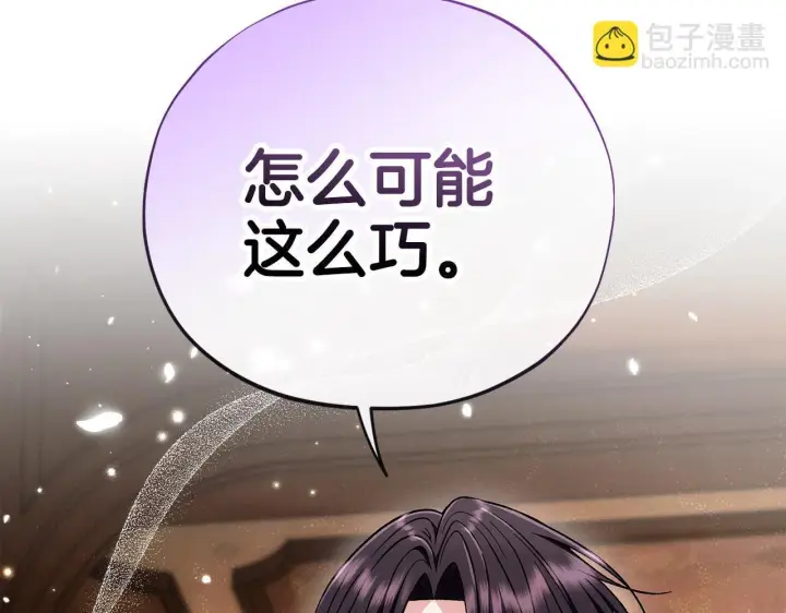 《完蛋！成了反派的试毒小跟班》第44话 假公济私图209