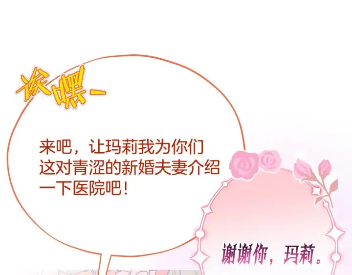 《完蛋！成了反派的试毒小跟班》第44话 假公济私图22