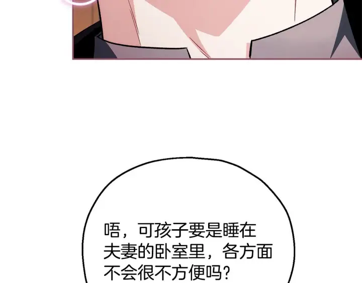 《完蛋！成了反派的试毒小跟班》第44话 假公济私图220