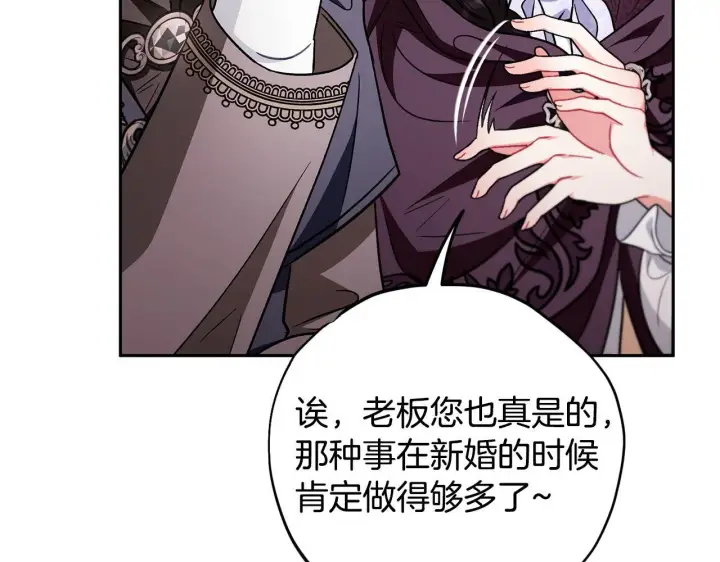 《完蛋！成了反派的试毒小跟班》第44话 假公济私图225