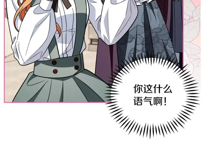 《完蛋！成了反派的试毒小跟班》第44话 假公济私图24