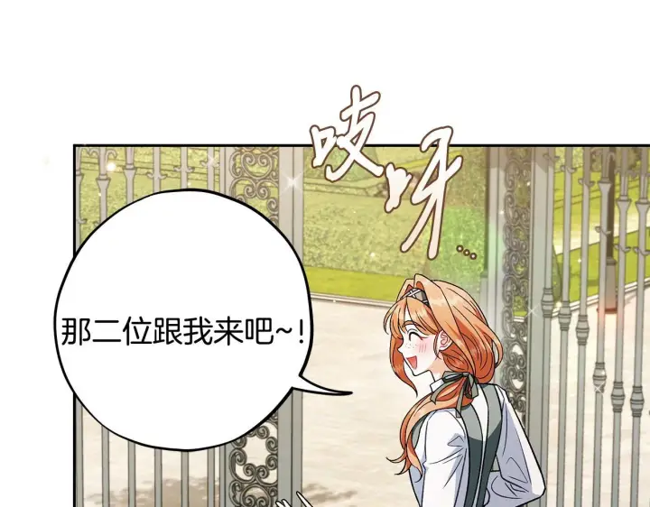 《完蛋！成了反派的试毒小跟班》第44话 假公济私图25