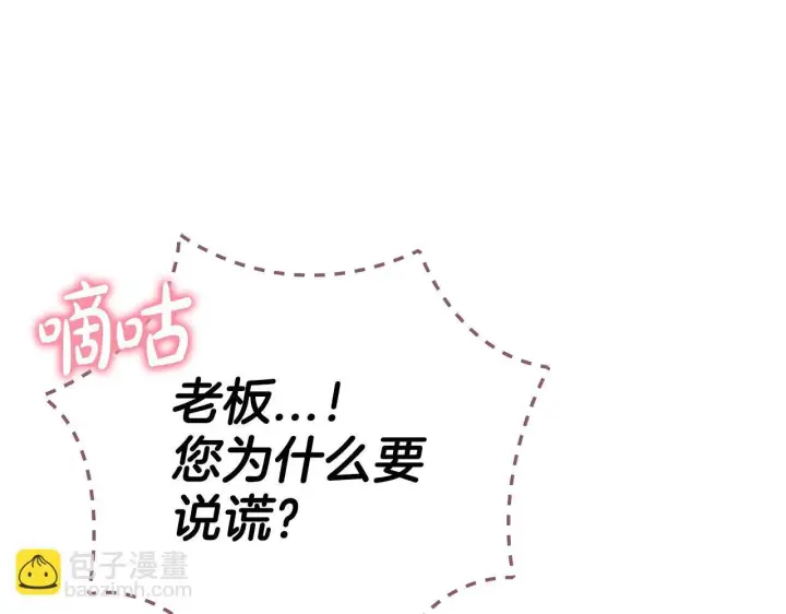 《完蛋！成了反派的试毒小跟班》第44话 假公济私图27