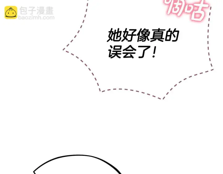 《完蛋！成了反派的试毒小跟班》第44话 假公济私图30