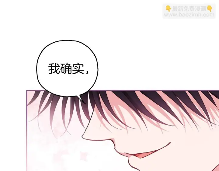 《完蛋！成了反派的试毒小跟班》第44话 假公济私图34