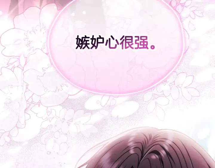 《完蛋！成了反派的试毒小跟班》第44话 假公济私图38
