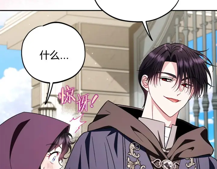 《完蛋！成了反派的试毒小跟班》第44话 假公济私图46