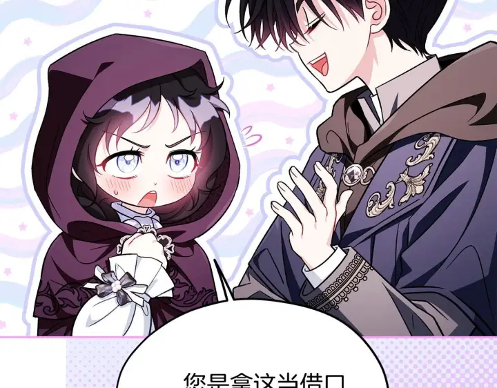 《完蛋！成了反派的试毒小跟班》第44话 假公济私图49