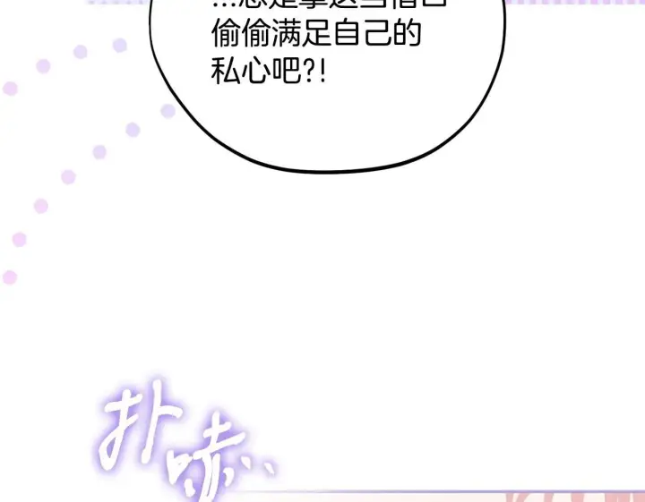 《完蛋！成了反派的试毒小跟班》第44话 假公济私图50