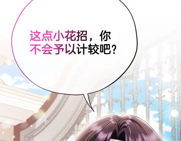 《完蛋！成了反派的试毒小跟班》第44话 假公济私图52