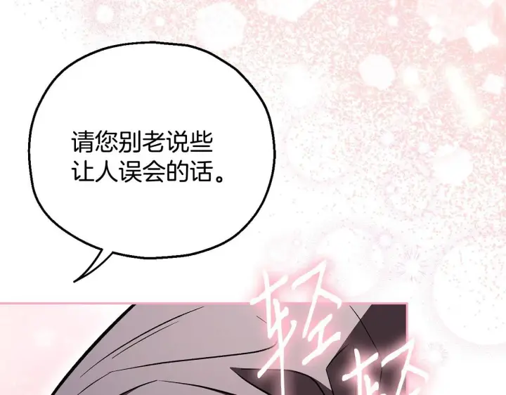 《完蛋！成了反派的试毒小跟班》第44话 假公济私图58