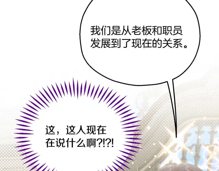 《完蛋！成了反派的试毒小跟班》第44话 假公济私图6