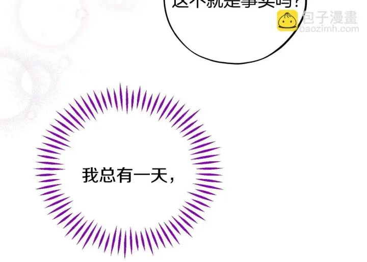 《完蛋！成了反派的试毒小跟班》第44话 假公济私图60