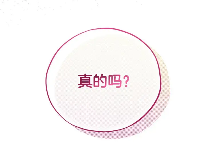 《完蛋！成了反派的试毒小跟班》第44话 假公济私图68