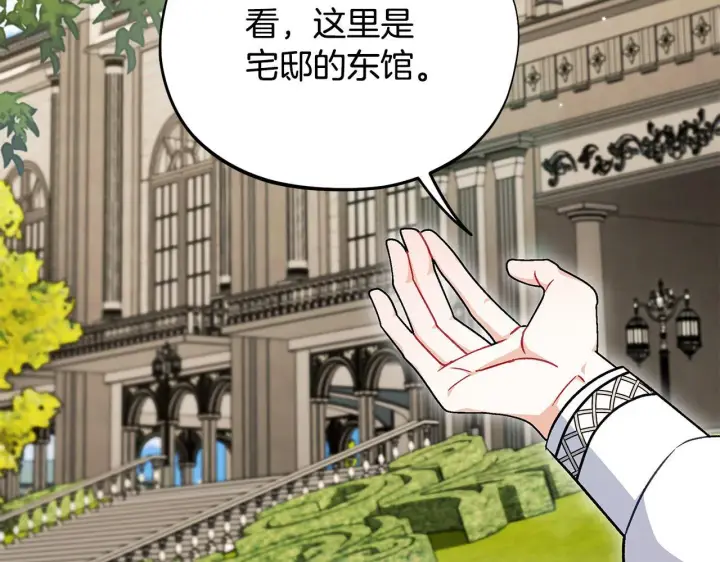 《完蛋！成了反派的试毒小跟班》第44话 假公济私图73