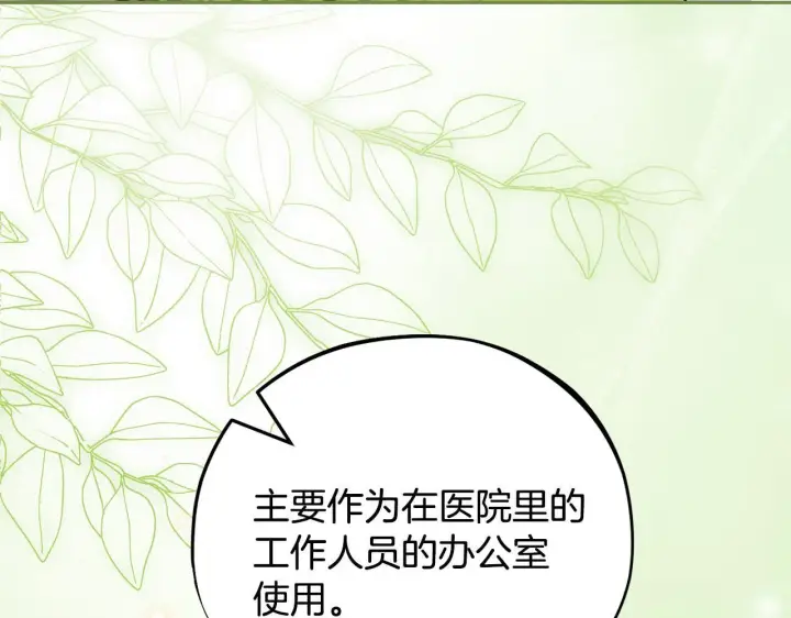 《完蛋！成了反派的试毒小跟班》第44话 假公济私图74