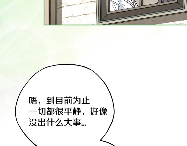 《完蛋！成了反派的试毒小跟班》第44话 假公济私图76