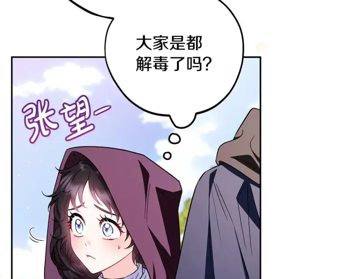 《完蛋！成了反派的试毒小跟班》第44话 假公济私图77