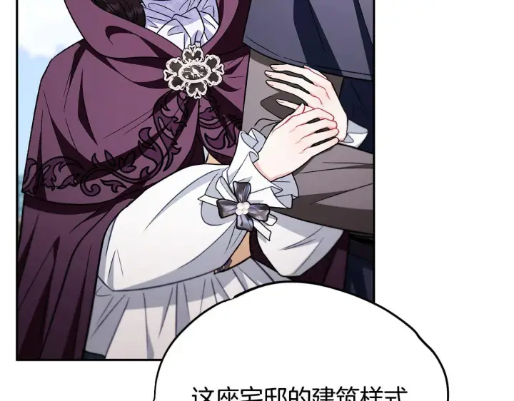 《完蛋！成了反派的试毒小跟班》第44话 假公济私图78