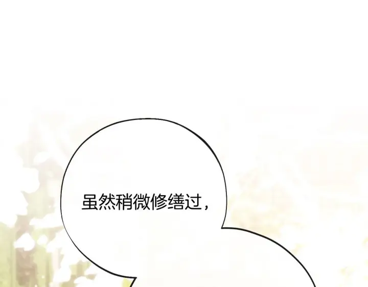 《完蛋！成了反派的试毒小跟班》第44话 假公济私图80