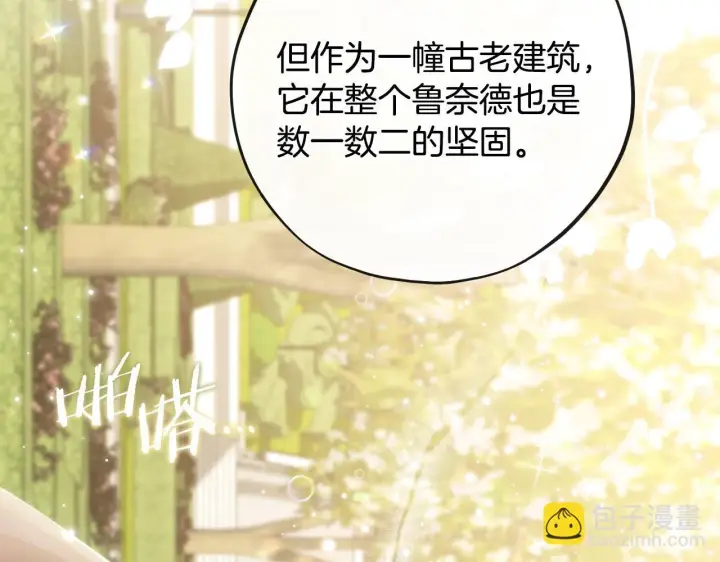 《完蛋！成了反派的试毒小跟班》第44话 假公济私图81