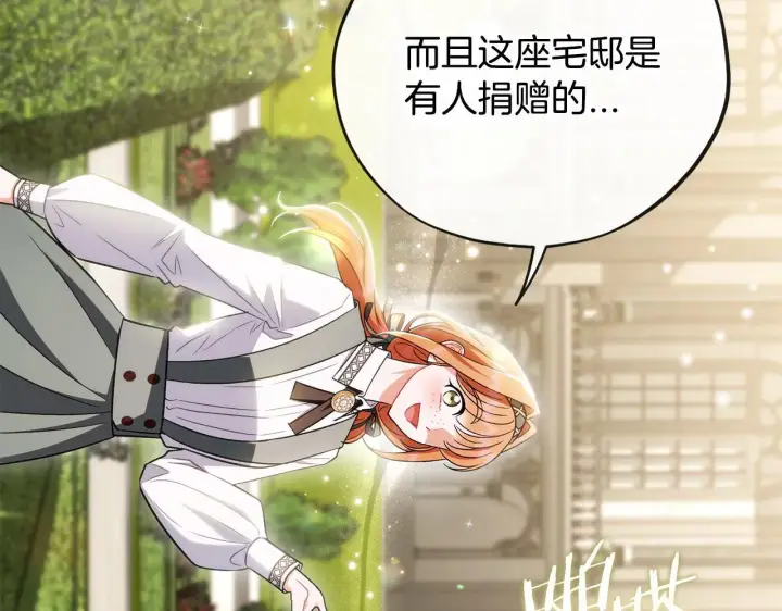 《完蛋！成了反派的试毒小跟班》第44话 假公济私图83