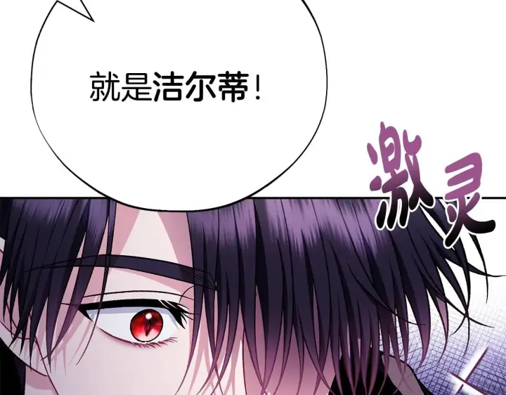 《完蛋！成了反派的试毒小跟班》第44话 假公济私图85