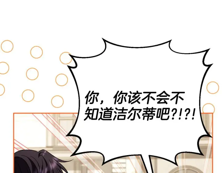 《完蛋！成了反派的试毒小跟班》第44话 假公济私图89