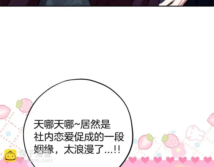 《完蛋！成了反派的试毒小跟班》第44话 假公济私图9