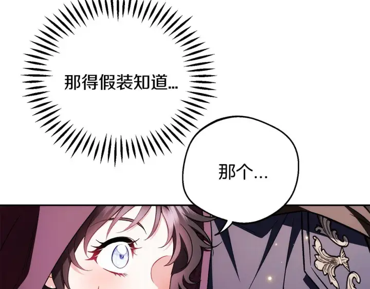 《完蛋！成了反派的试毒小跟班》第44话 假公济私图92