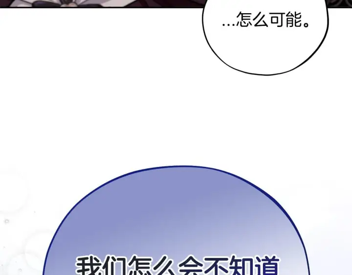 《完蛋！成了反派的试毒小跟班》第44话 假公济私图94