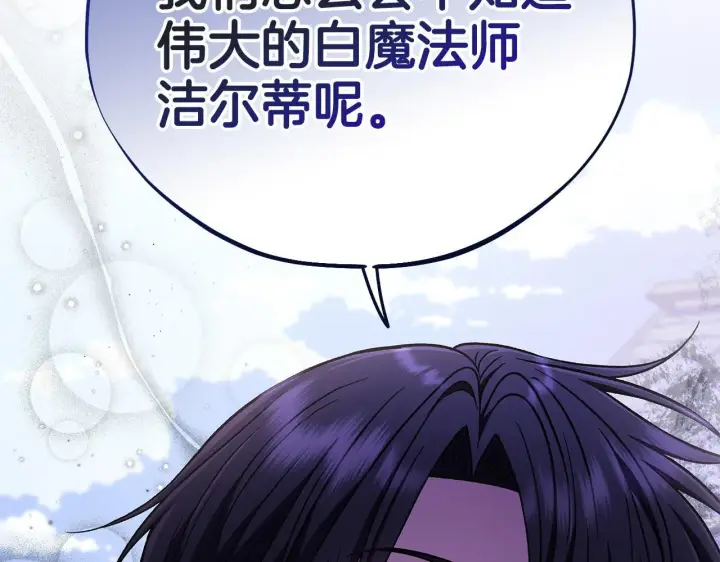 《完蛋！成了反派的试毒小跟班》第44话 假公济私图95