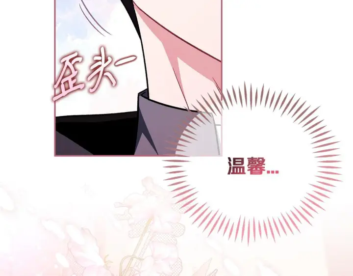 《完蛋！成了反派的试毒小跟班》第45话 幻想以后图113