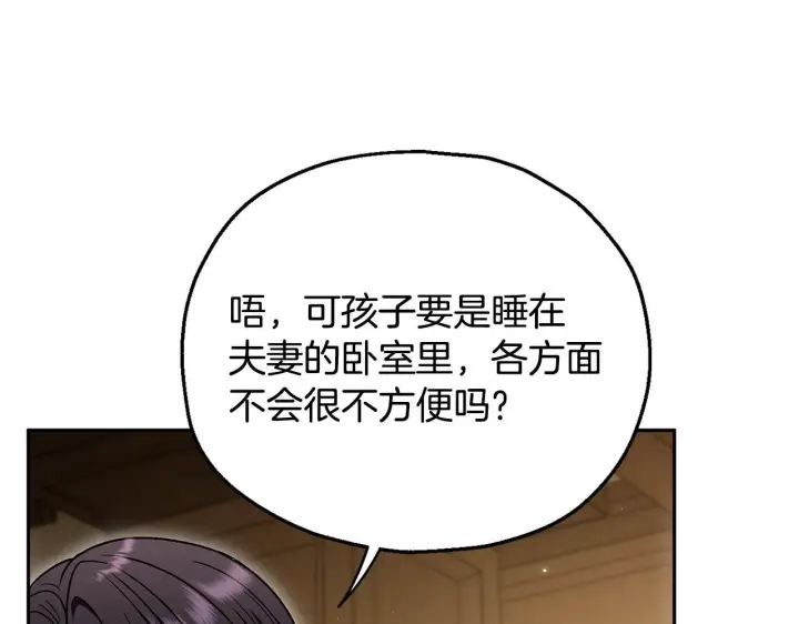 《完蛋！成了反派的试毒小跟班》第45话 幻想以后图119