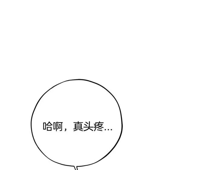 《完蛋！成了反派的试毒小跟班》第45话 幻想以后图12