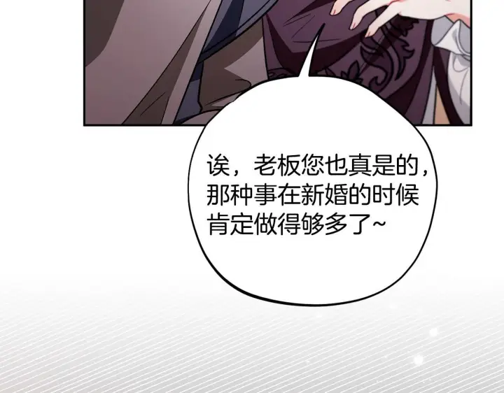 《完蛋！成了反派的试毒小跟班》第45话 幻想以后图124